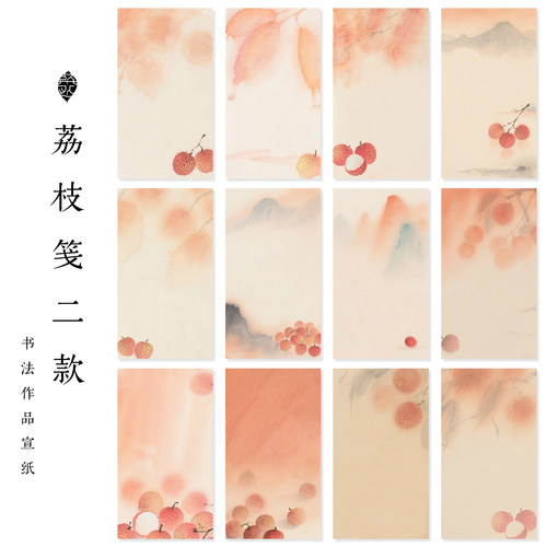 荔枝笺宣纸微喷书法作品纸信笺