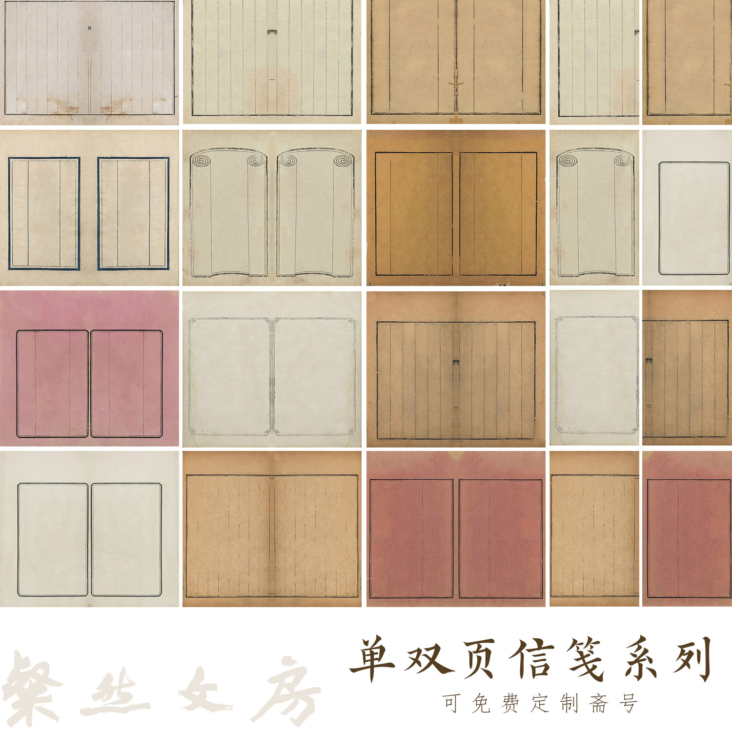 可定制斋号微喷老宣纸作品佳配图片