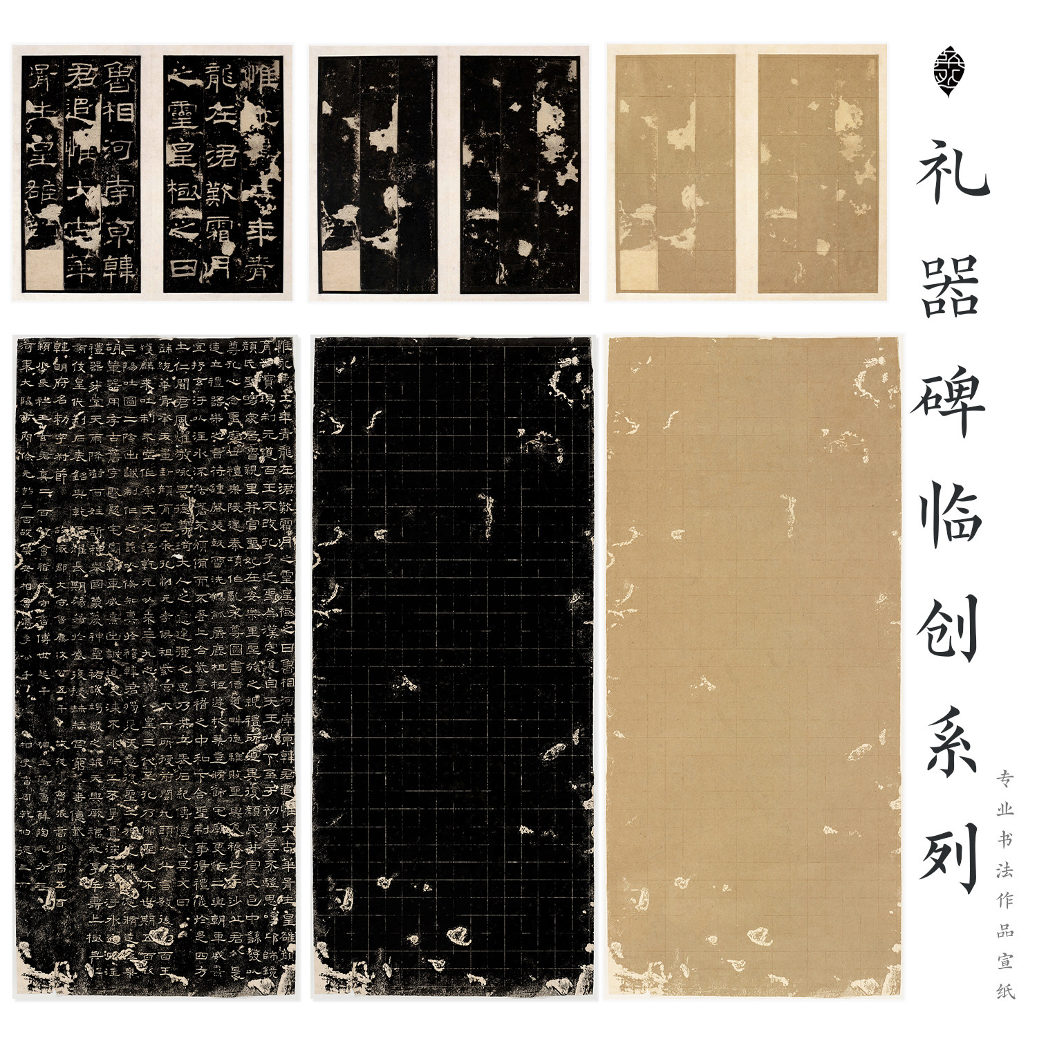 礼器碑临摹宣纸仿古黑底微喷