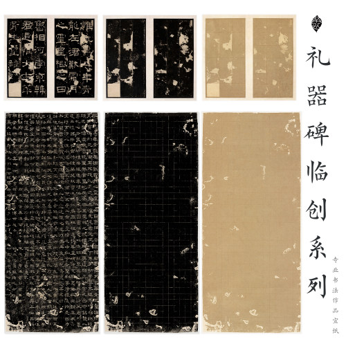 礼器碑临摹宣纸仿古黑底微喷