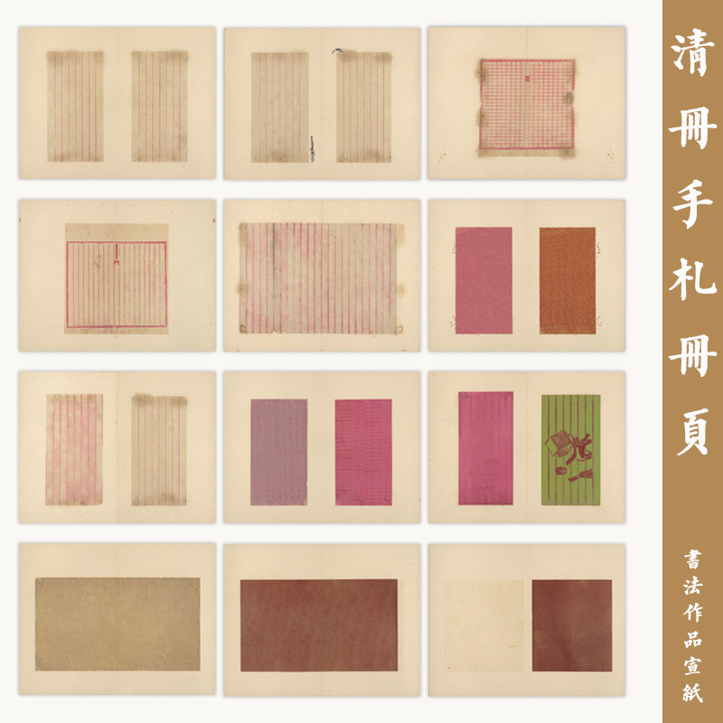 粲然半熟宣清册手札册页作品纸