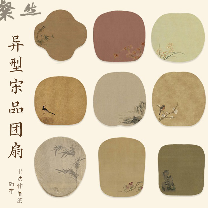 异形宋品团扇仿古微喷绢布古画扇面小楷书法作品纸加厚扇面行书纸