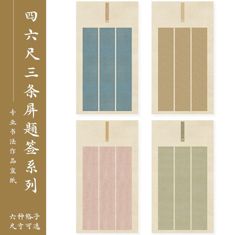 六种格子尺寸加厚参赛宣纸