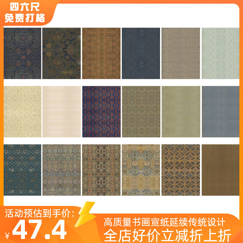 多色锦纹仿古宣纸花纹锦绫纸书法作品纸拼接装裱纸国展参赛微喷纸