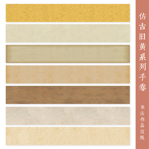 精品仿古色宣纸长卷手卷参赛用纸