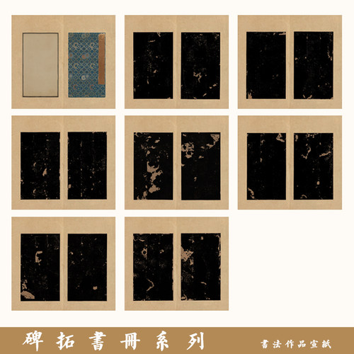 粲然半熟宣碑拓书册作品纸
