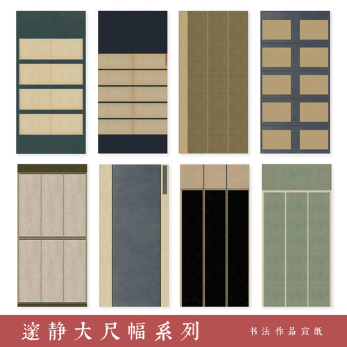 四六八尺国展专用投稿高质量宣纸
