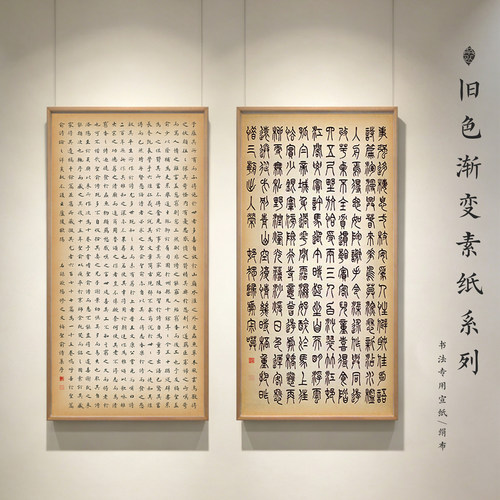 旧色渐变素纸系列国展书法宣纸
