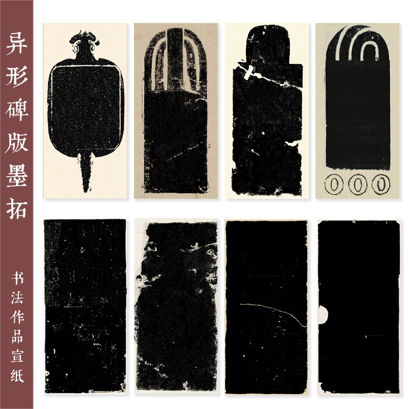 汉魏碑刻墨拓经典仿拓艺术品工艺