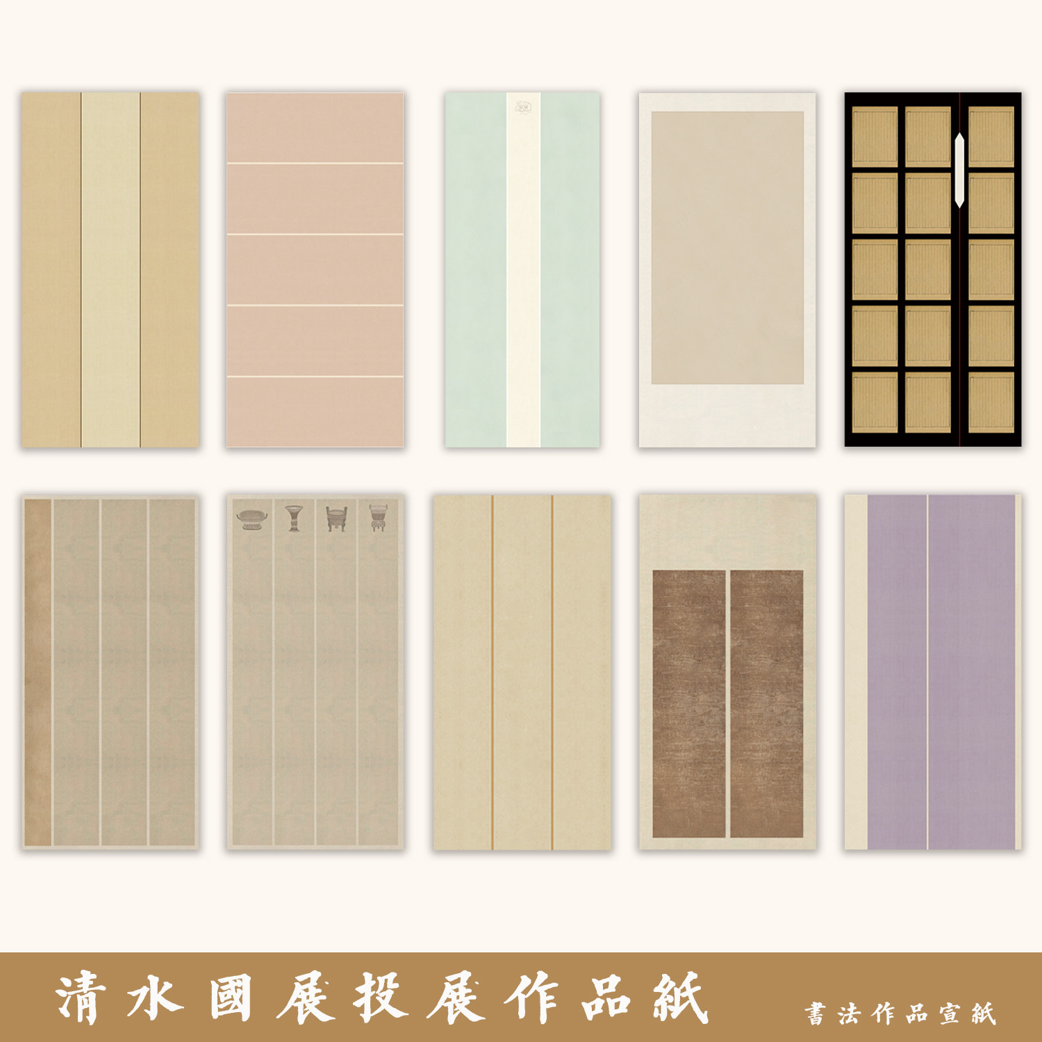 半熟宣四尺国展投展作品纸六尺