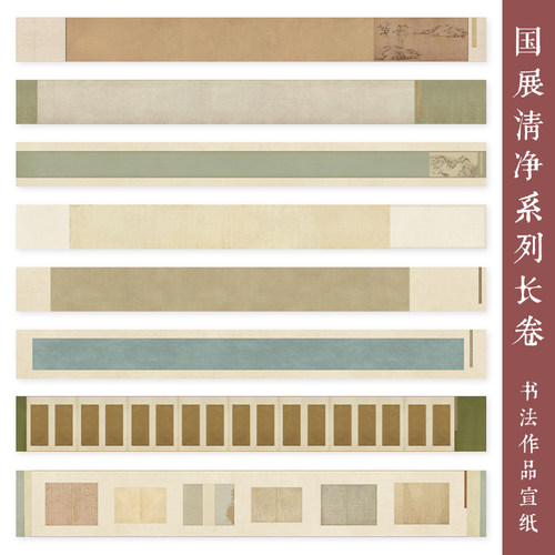 高古窄条宣纸免费打格清净淡雅