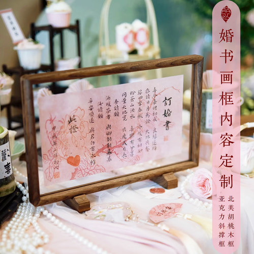 粲然文房半熟宣婚书印制