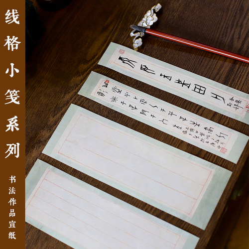 小楷行书日课作品古意信笺