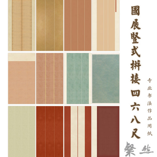 粲然文房半数宣加厚国展竖式拼接