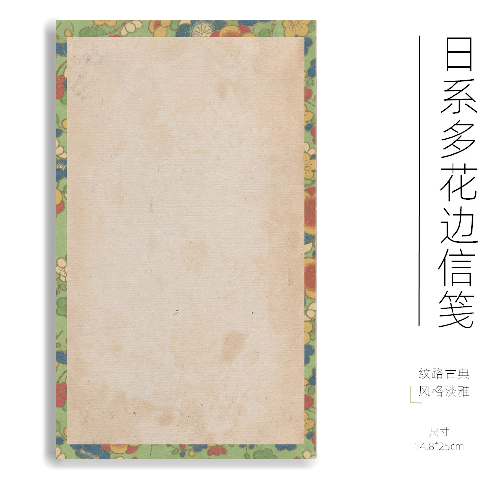 日系多花边书法作品纸空白册页半生半熟宣纸小楷练字优质信笺花笺