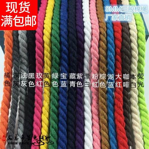 8-20mm粗彩色三股棉绳diy捆绑绳