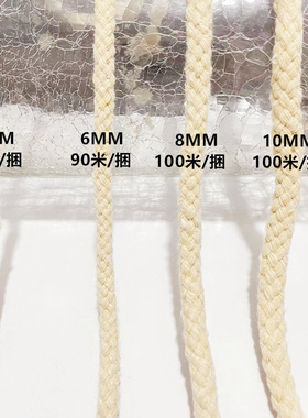 5-10MM本白空心棉绳手工DIY编织棉绳抽绳裤绳棉线绳子束口绳帽绳