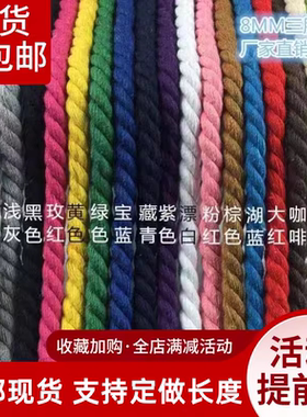 8mm手工diy辅料三股粗纯棉捆绑绳