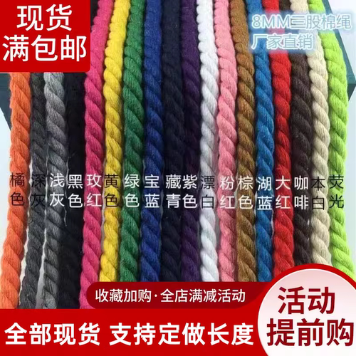 8mm手工diy辅料三股粗纯棉捆绑绳