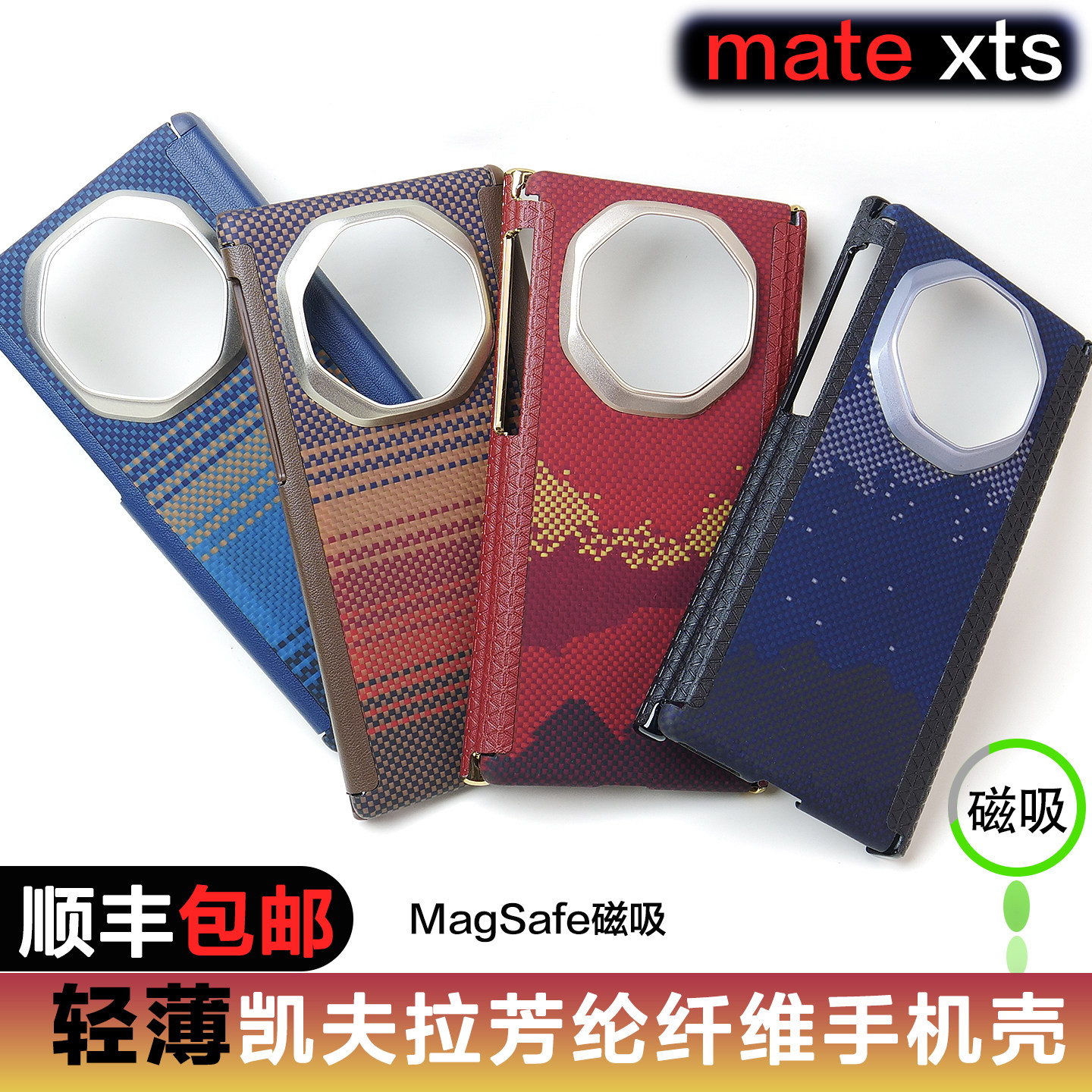 华为matexts凯夫拉手机壳图片
