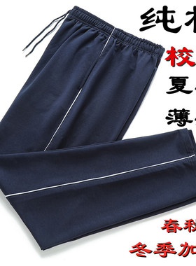 校服裤子深蓝色一条杠男女初中冬季高中学生宽松春秋夏季薄款校裤