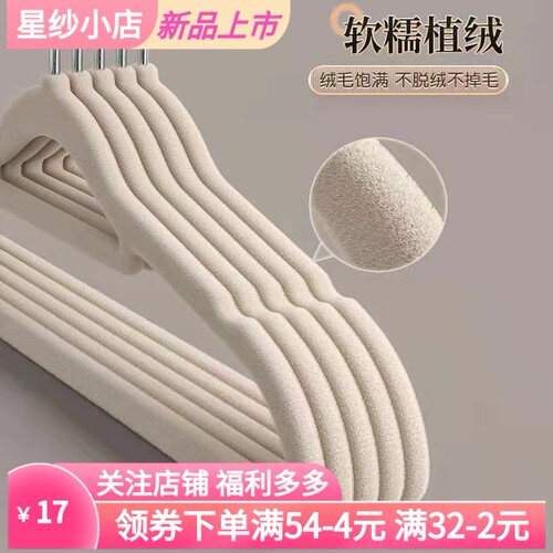 植绒衣架加厚防滑无痕衣挂家用收纳衣服撑子干湿两用晾晒衣架挂衣