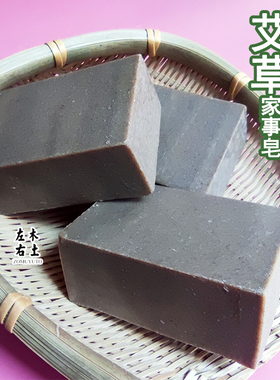内衣皂家事皂左木右土艾草洗衣皂