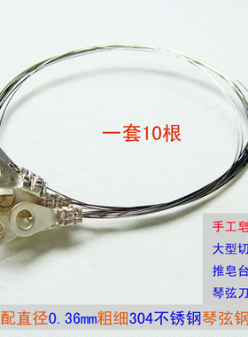 不锈钢钢丝排切机切皂器配套钢丝
