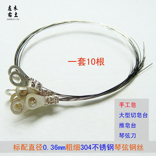 不锈钢钢丝排切机切皂器配套钢丝