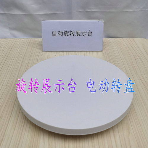 旋转展示台自动电动转盘直播带货饰品手办产品全景拍照拍摄视频