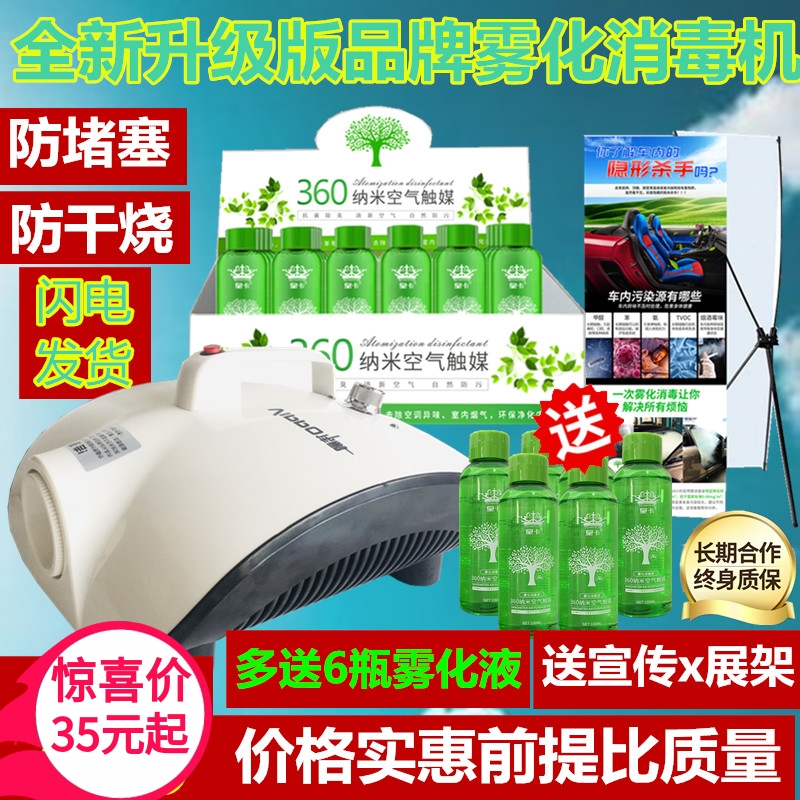 汽车雾化消毒机室内杀菌除臭车内