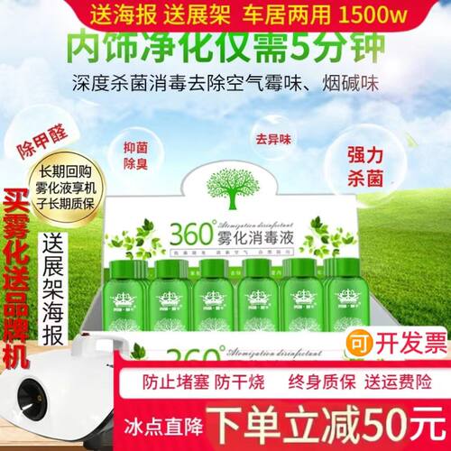 汽车360室内消毒杀菌雾化液除臭甲醛除异味雾化机空调纳米净化剂