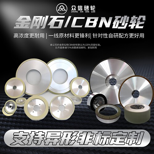 金刚石砂轮厂家异形定制CBN磨片