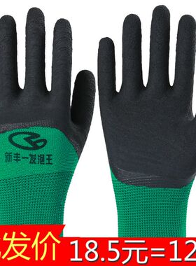 乳胶发泡王手套劳保浸胶加厚耐磨工作防滑带橡胶皮劳动防护男工地