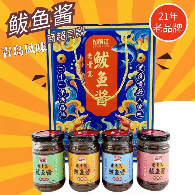 青岛好礼山前江海鲜酱4瓶礼盒