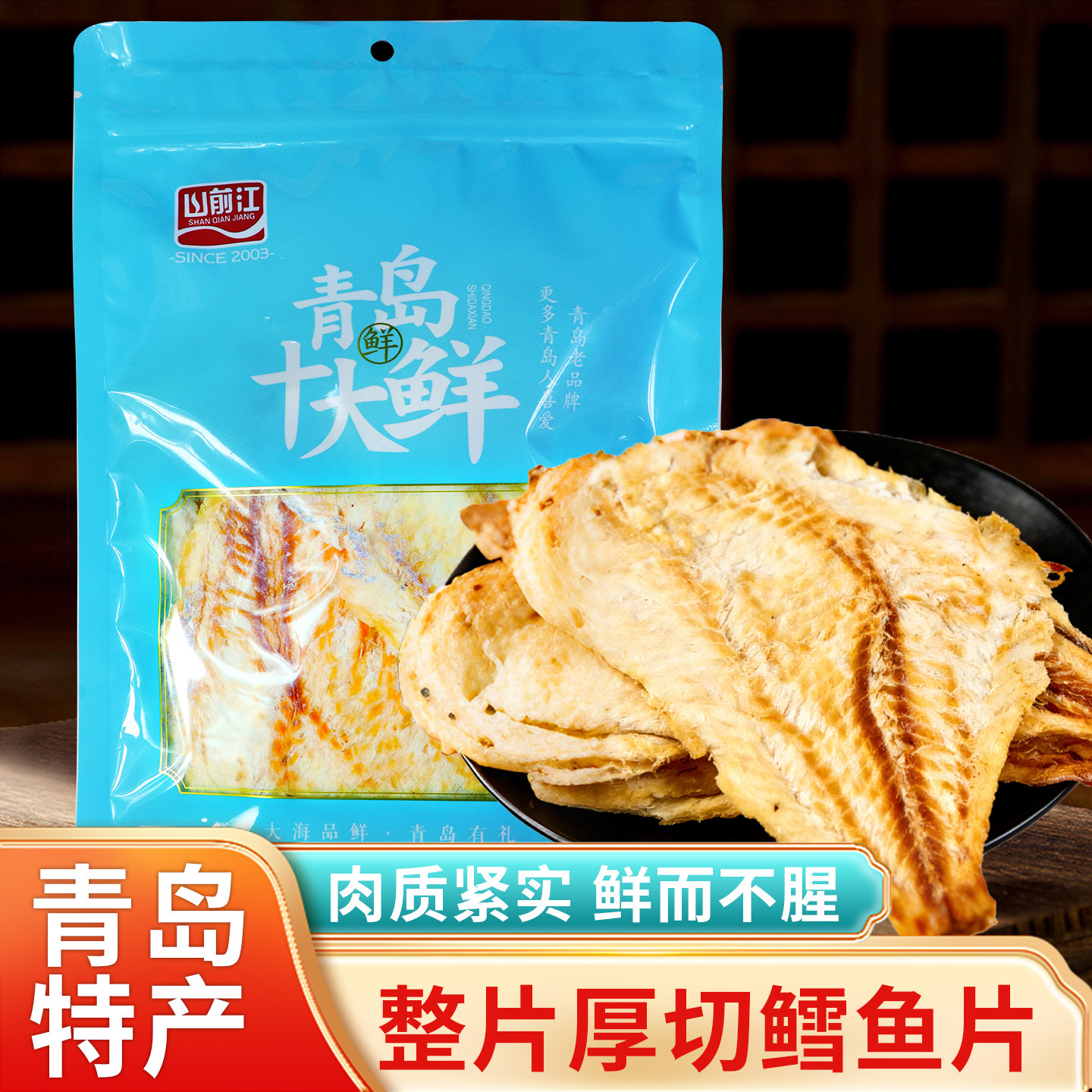 青岛特产原味鳕鱼片松软即食办公室休闲十大干海鲜小吃零食烤鱼片