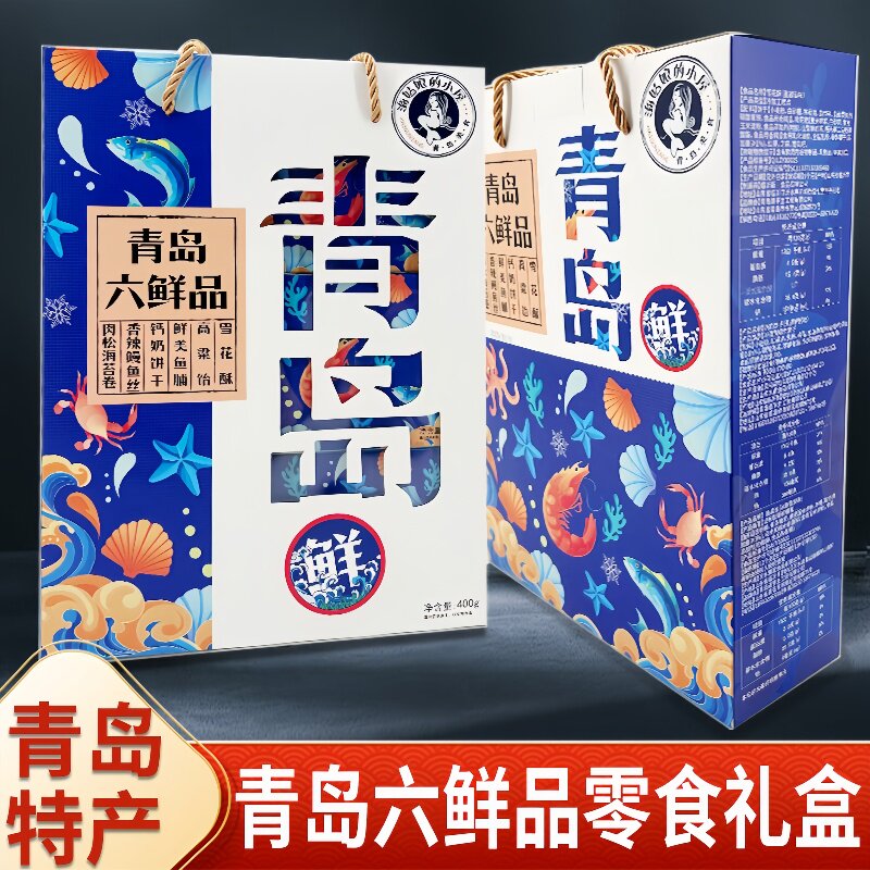 青岛好礼六鲜品礼盒6种特色小吃零食美食组合400g手提特产伴手礼