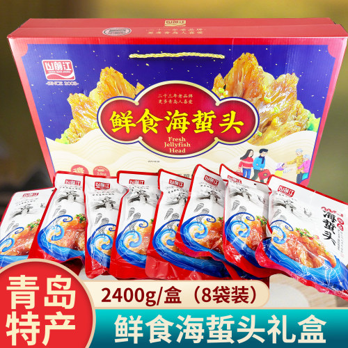 山前江海蜇礼盒青岛特产