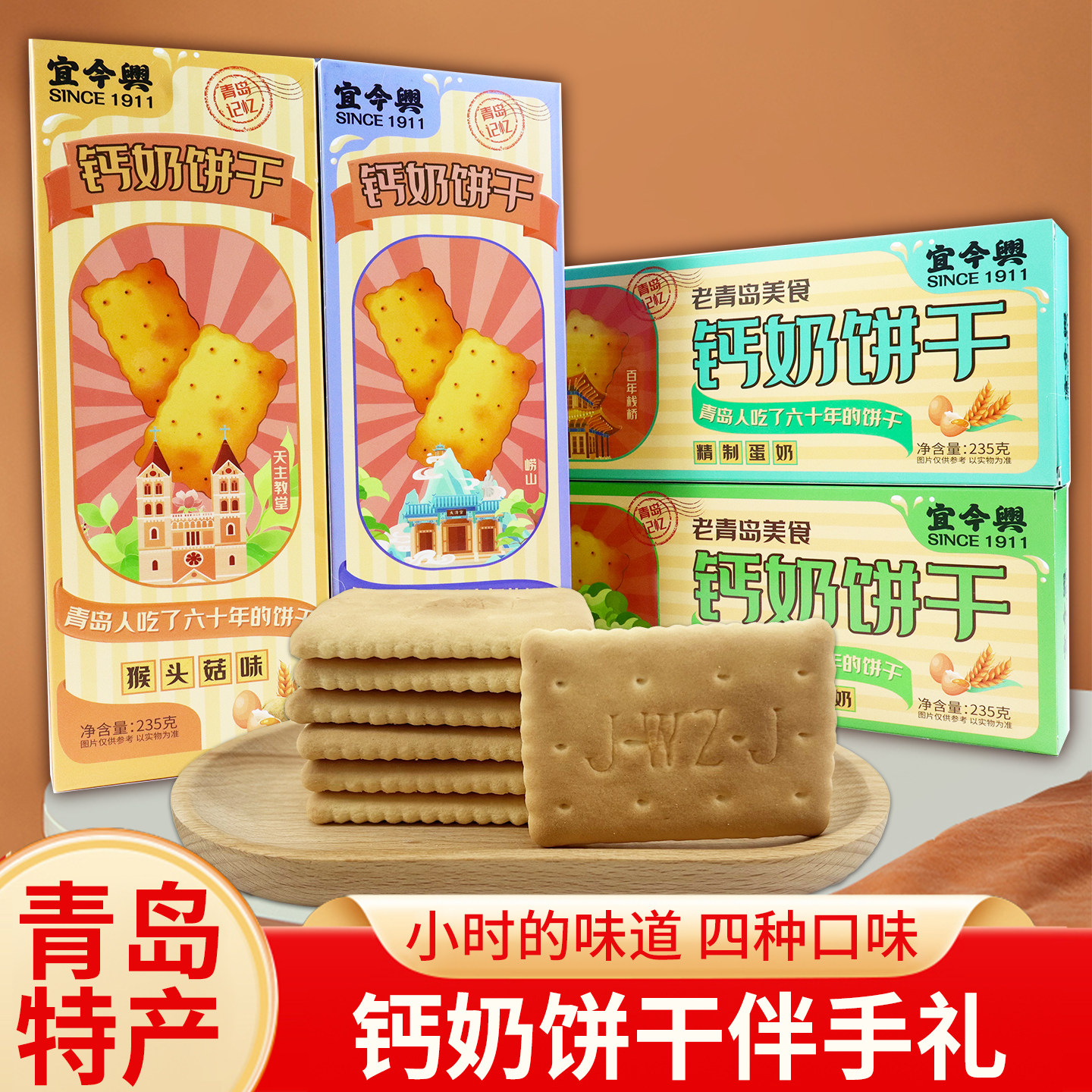 宜今兴钙奶饼干山东青岛特产伴手礼老式怀旧零食点心儿童老人早餐
