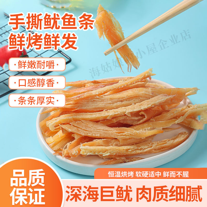 青岛山前江手撕鱿鱼碳烤鱿鱼条解馋即食零食山东特产伴手礼干海鲜