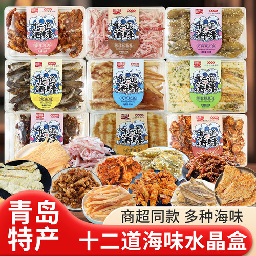 青岛特产十大特产小吃零食伴手礼