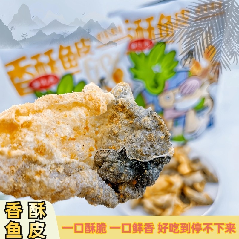 青岛特产海亿乐香酥鱼皮