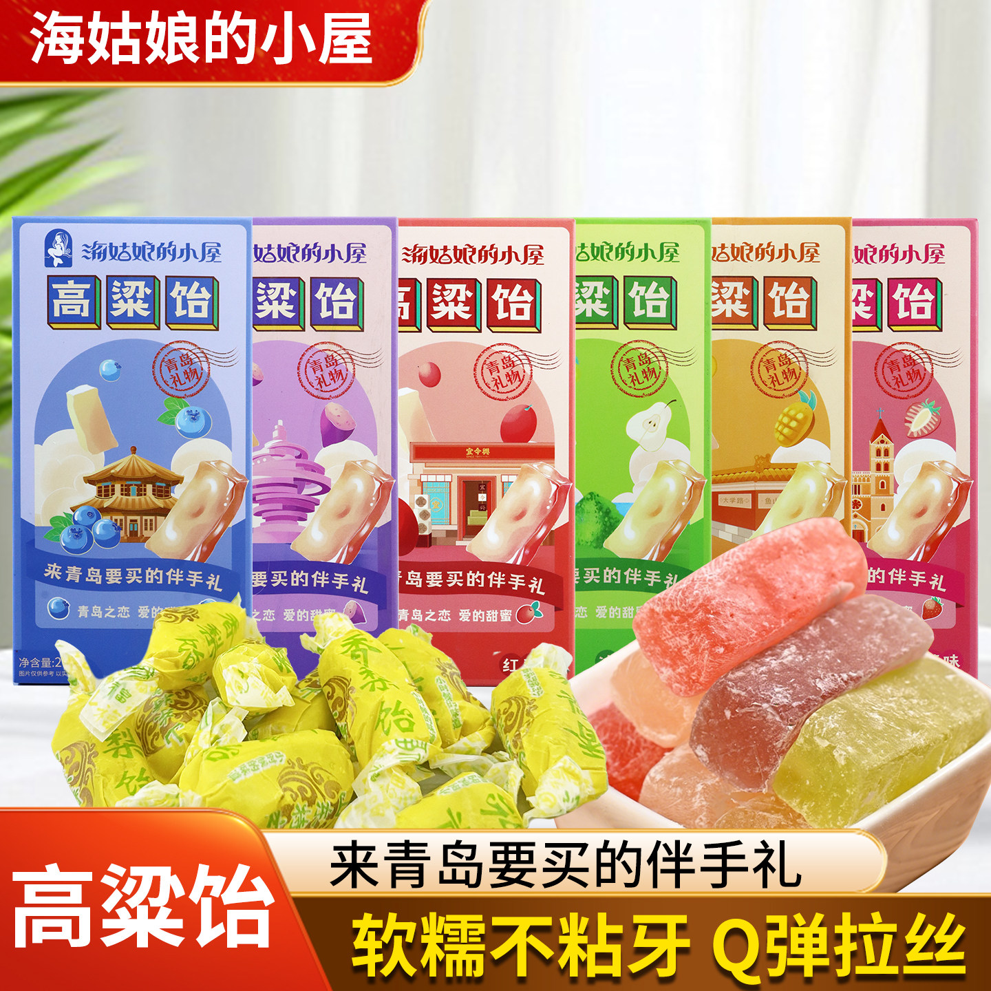 青岛宜今兴高粱饴Q弹怀旧软糖正品山东特产水果拉丝高粱糖伴手礼
