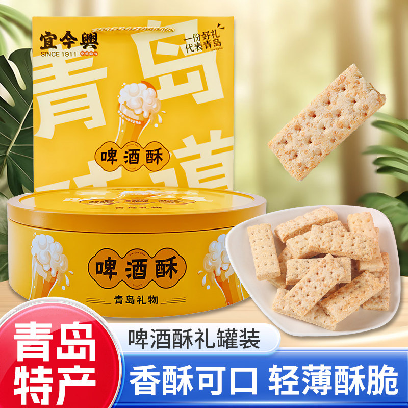 青岛好礼啤酒酥解馋小吃零食中式糕点薄酥脆旅游伴手礼特产送亲朋