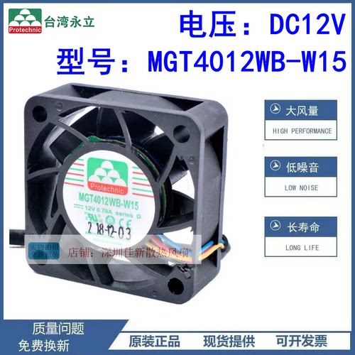 MGT4012WB-W1512V散热风扇