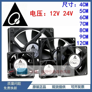 台达 4/6cm/7cm 8cm 9cm 12cm静音12V/24V功放机箱变频器散热风扇