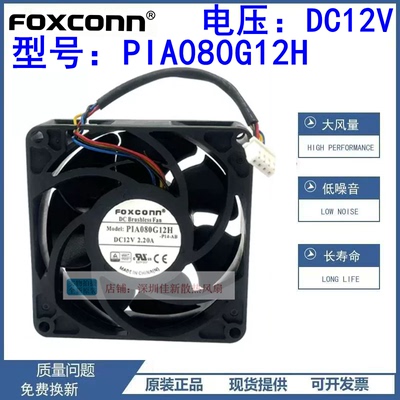 Foxconn/富士康PIA080G12H风扇