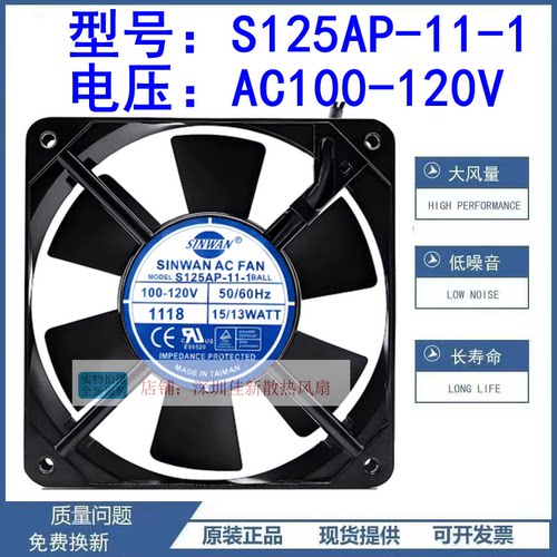 S125AP-11-1100/120V散热风扇