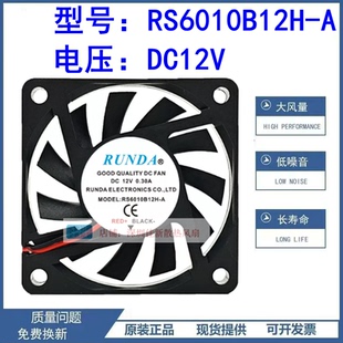 全新RUNDA RS6010B12H-A 6010 DC12V 0.30A 6CM 大风量 散热风扇