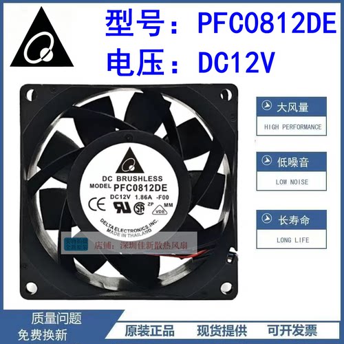 台达PFC0812DE12V散热风扇